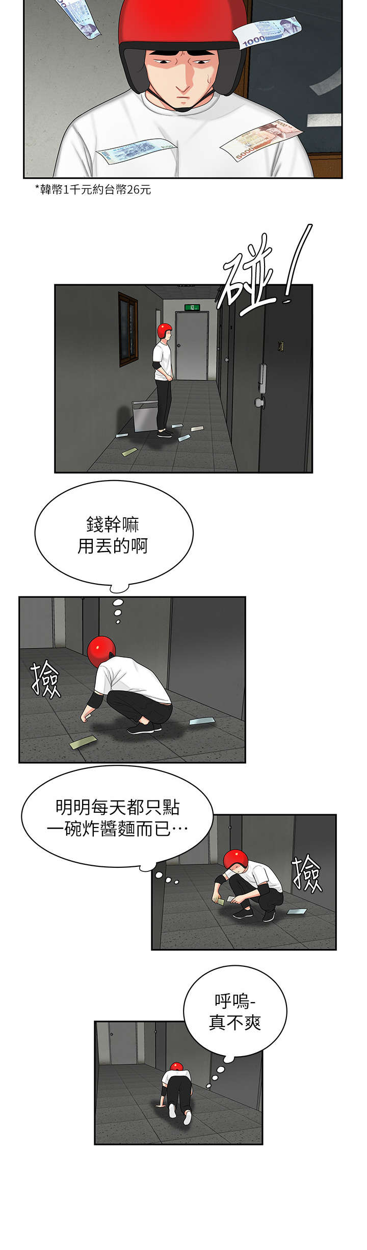 外卖应召漫画,第7章：计划2图