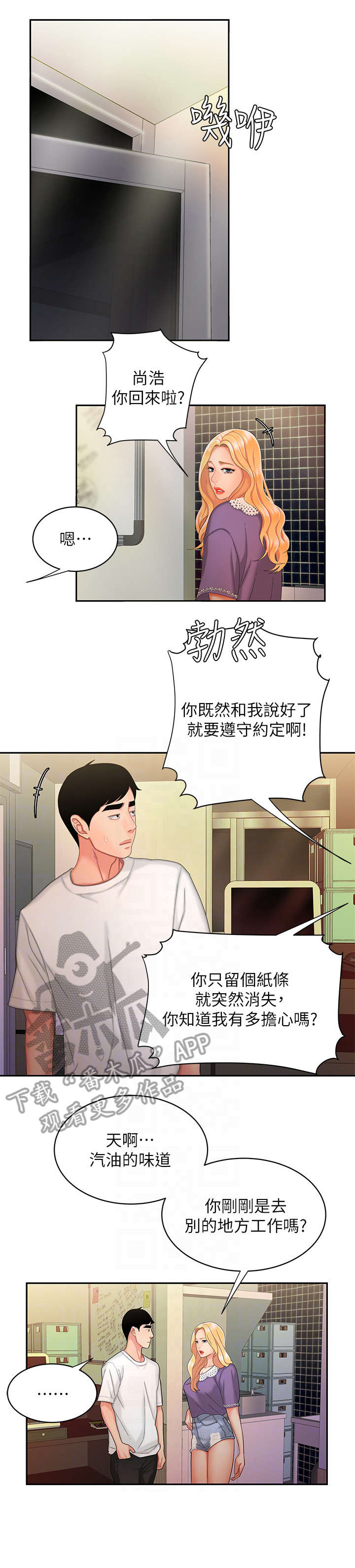 外卖应召漫画,第24章：最后一趟外卖!3图