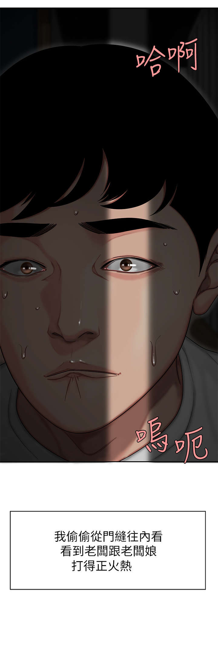 外卖应召漫画,第2章：辞职4图