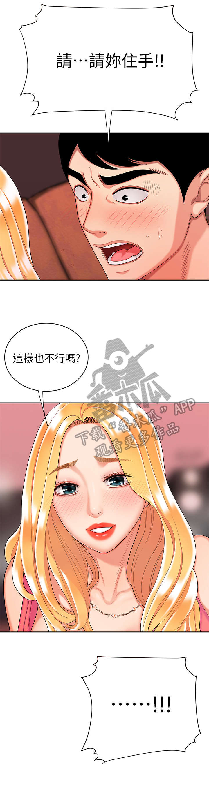 外卖应召漫画,第20章：无法呼吸1图