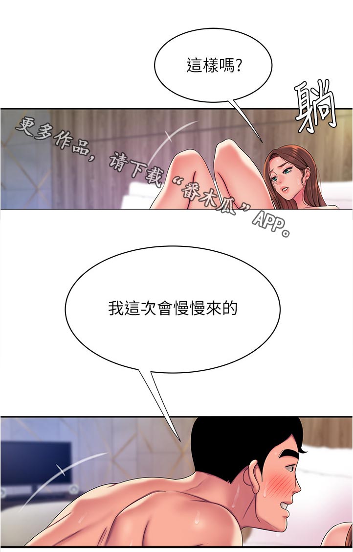 外卖应召漫画,第68章：没控制好3图