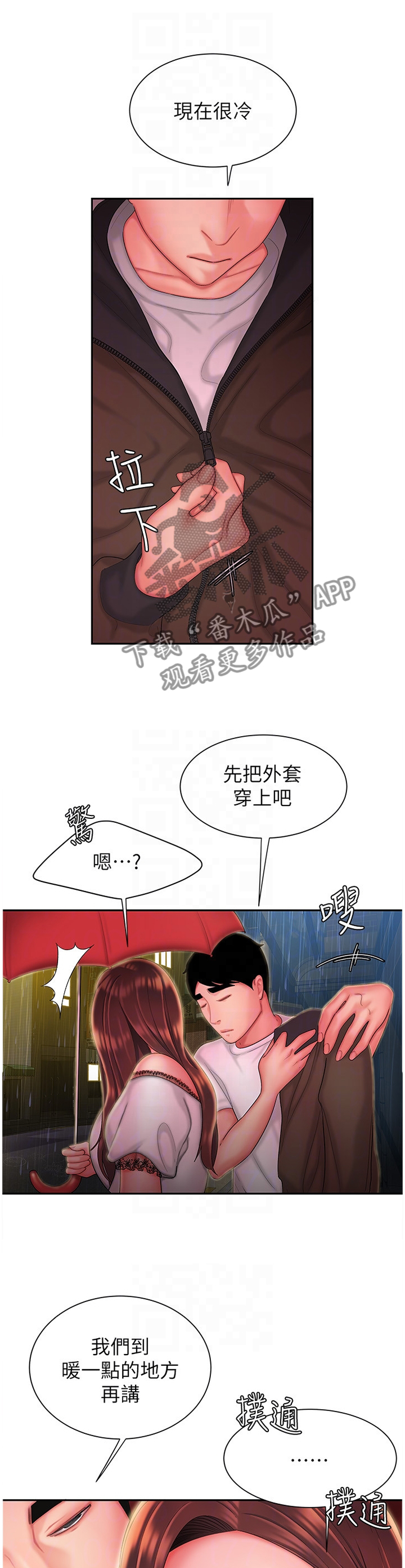 外卖应召漫画,第38章：唱歌2图