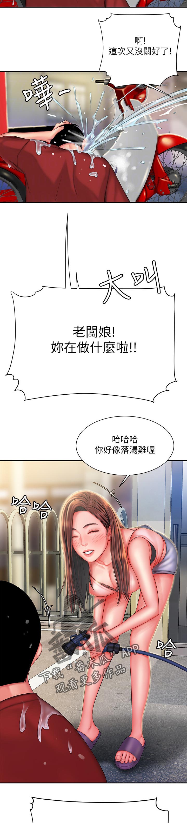 外卖应召漫画,第50章：玩耍3图