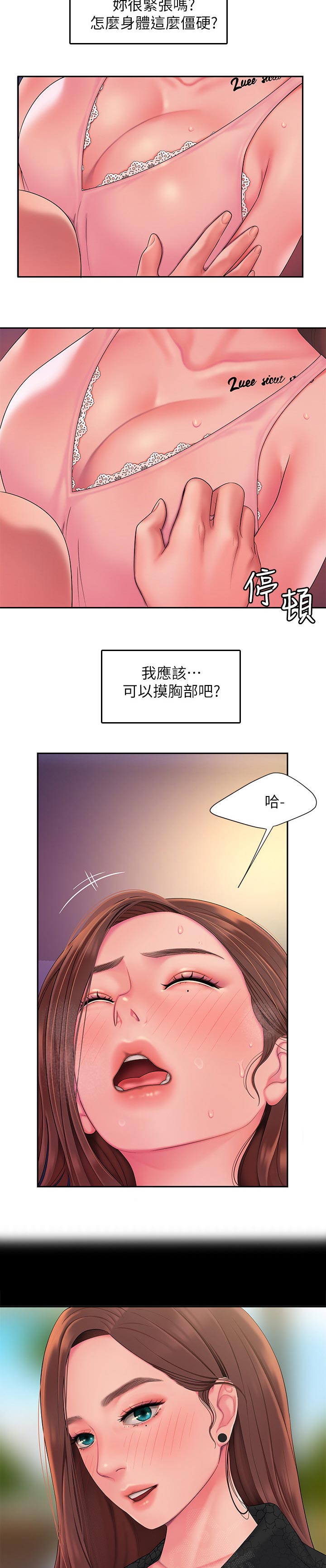 外卖应召漫画,第58章：行动表现3图