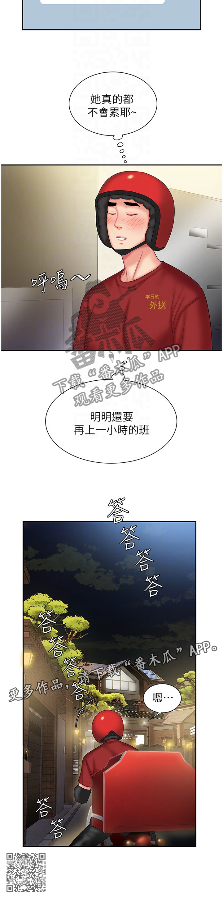 外卖应召漫画,第37章：她的另一面2图