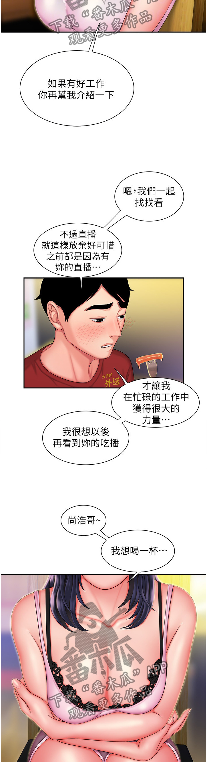 外卖应召漫画,第48章：陪我喝一杯1图