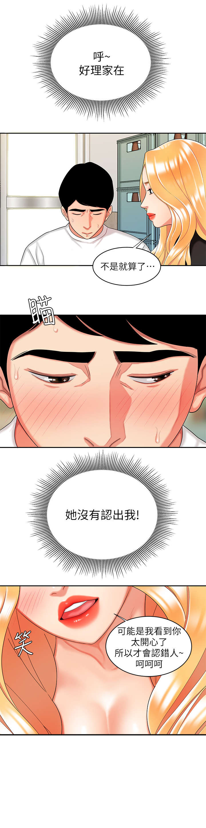 外卖应召漫画,第18章：高利贷3图