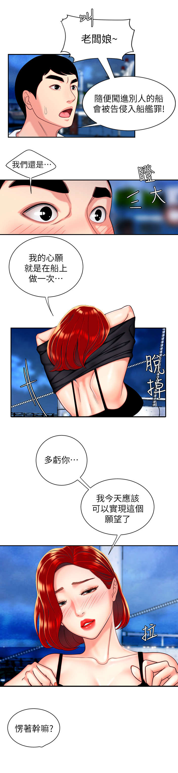 外卖应召漫画,第12章：船1图