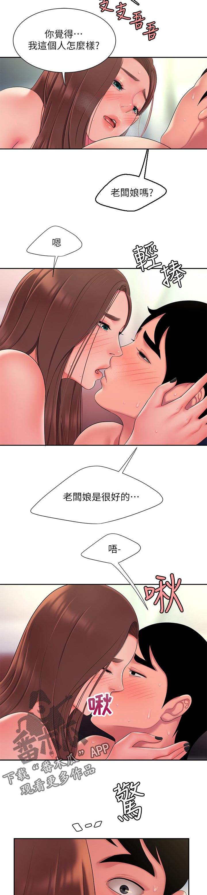 外卖应召漫画,第58章：行动表现2图