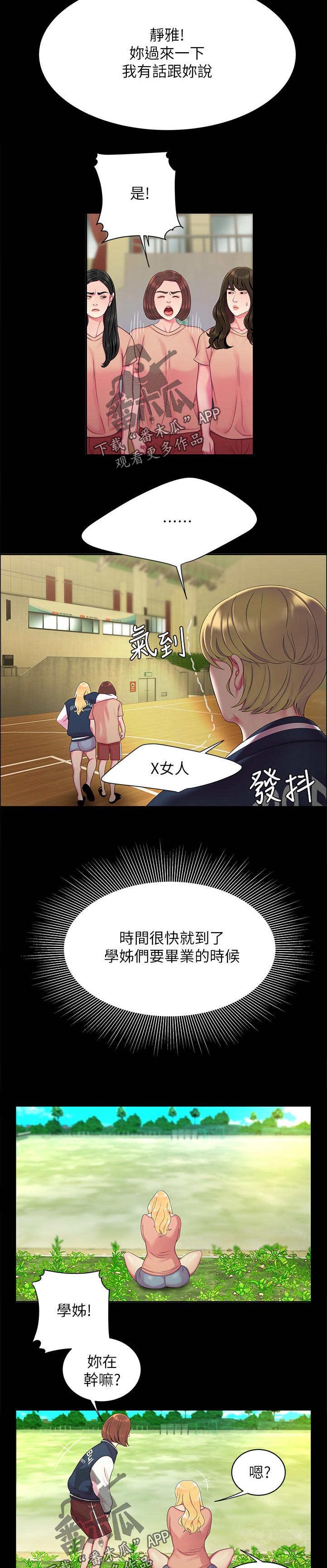 外卖应召漫画,第64章：帮忙4图