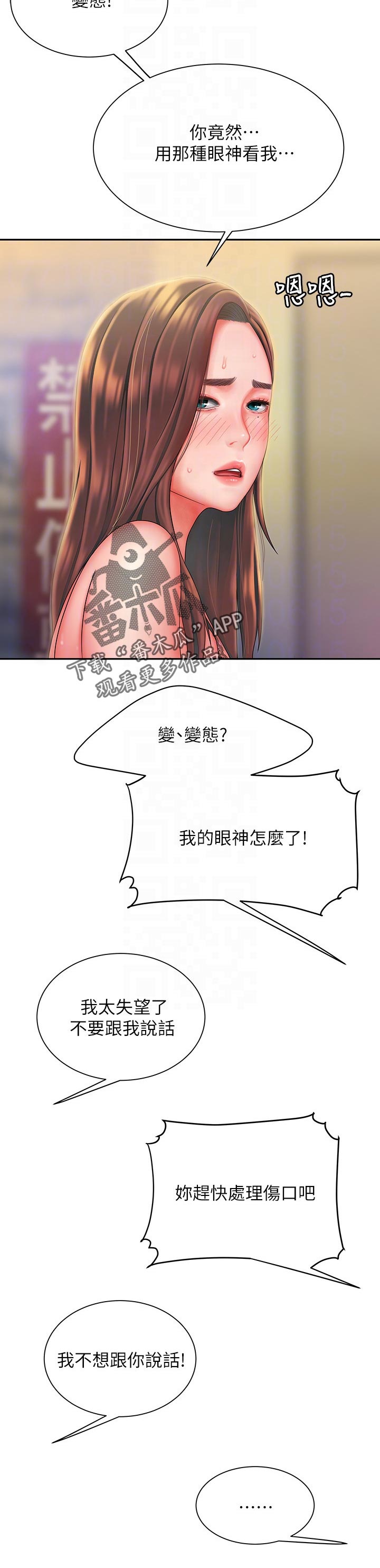 外卖应召漫画,第51章：我的意思3图