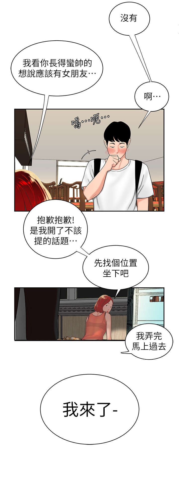 外卖应召漫画,第1章：应聘4图