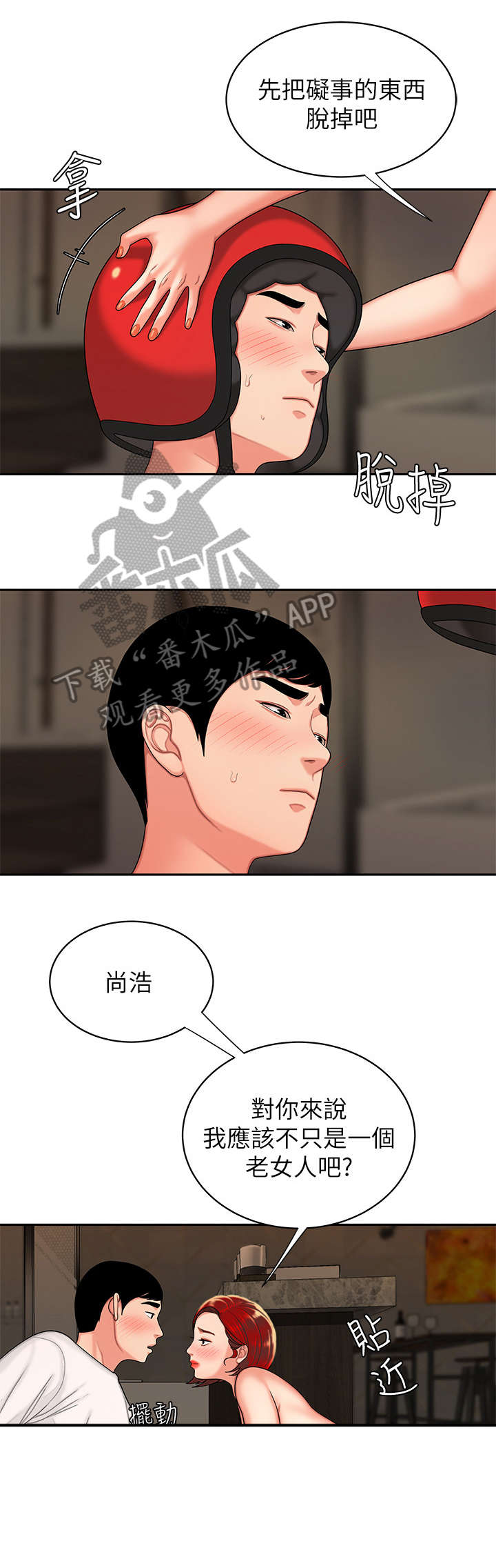 外卖应召漫画,第8章：准备4图