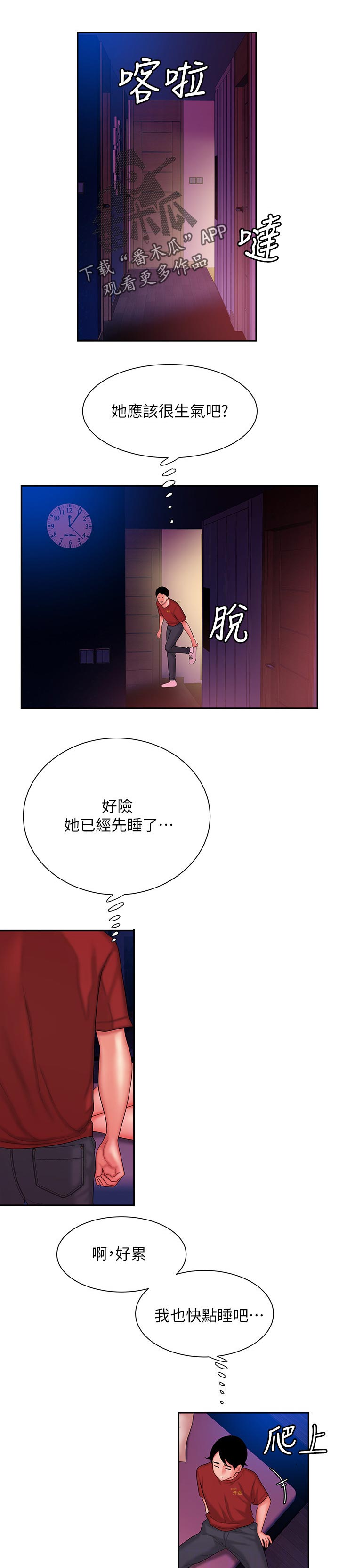 外卖应召漫画,第50章：玩耍1图