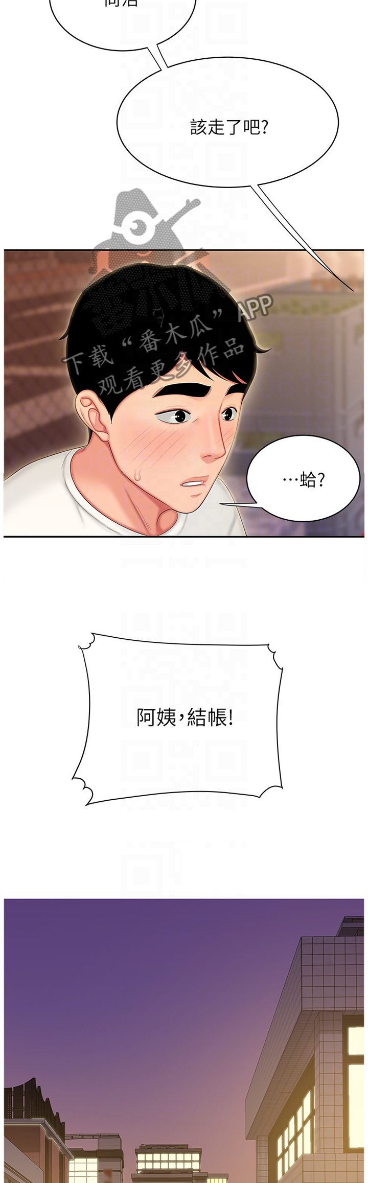 外卖应召漫画,第34章：你就跟着我吧4图