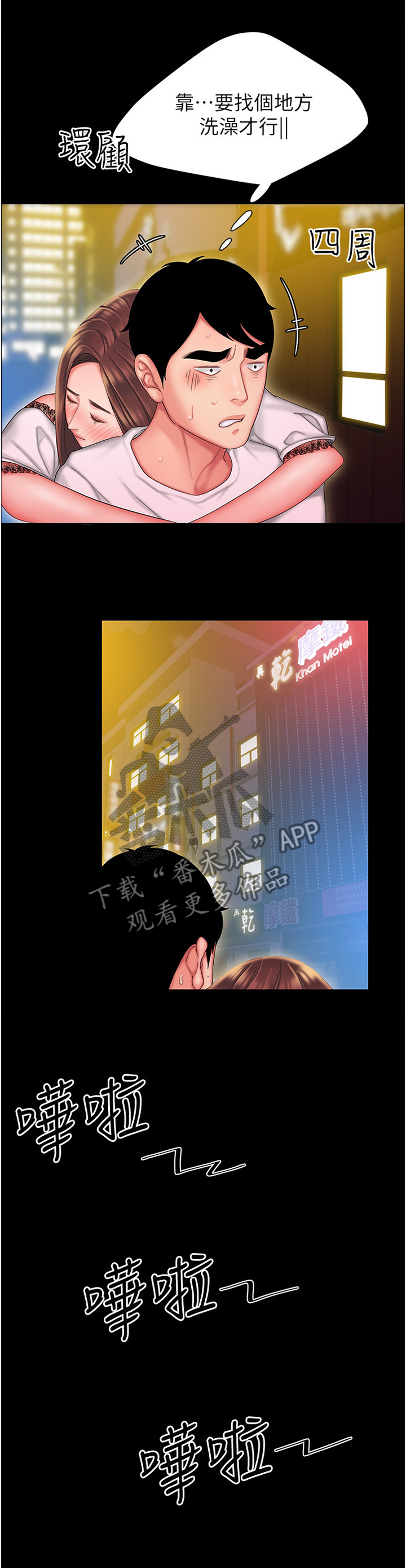 外卖应召漫画,第41章：快走1图