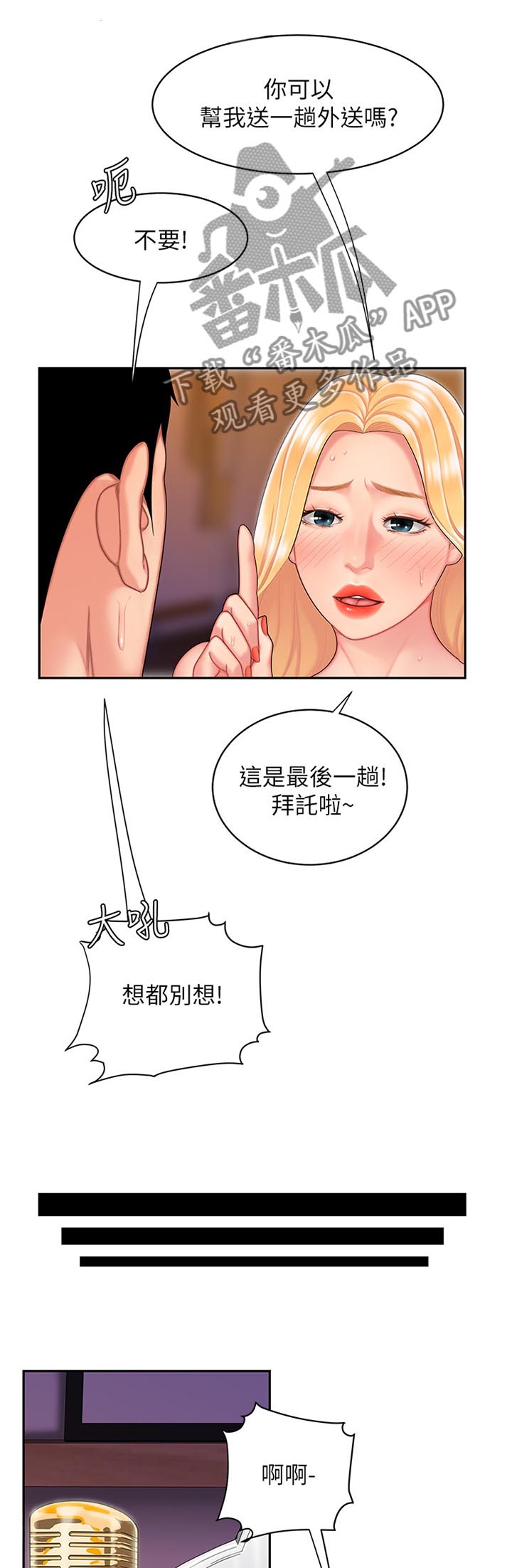 外卖应召漫画,第24章：最后一趟外卖!5图