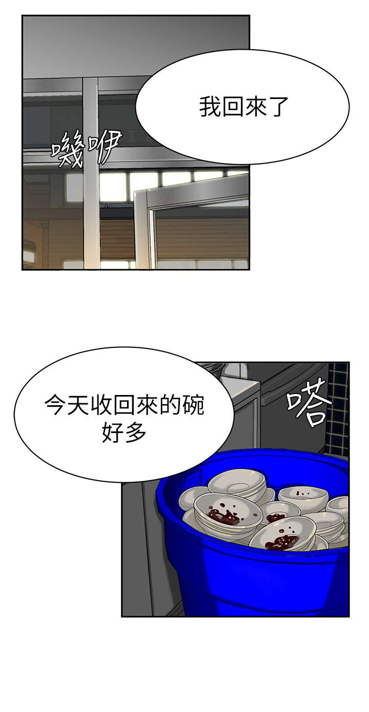 外卖应召漫画,第2章：辞职2图
