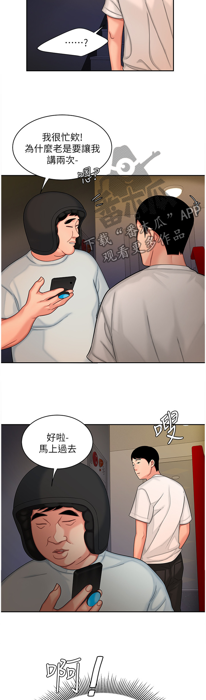 外卖应召漫画,第26章：有人在吗?2图