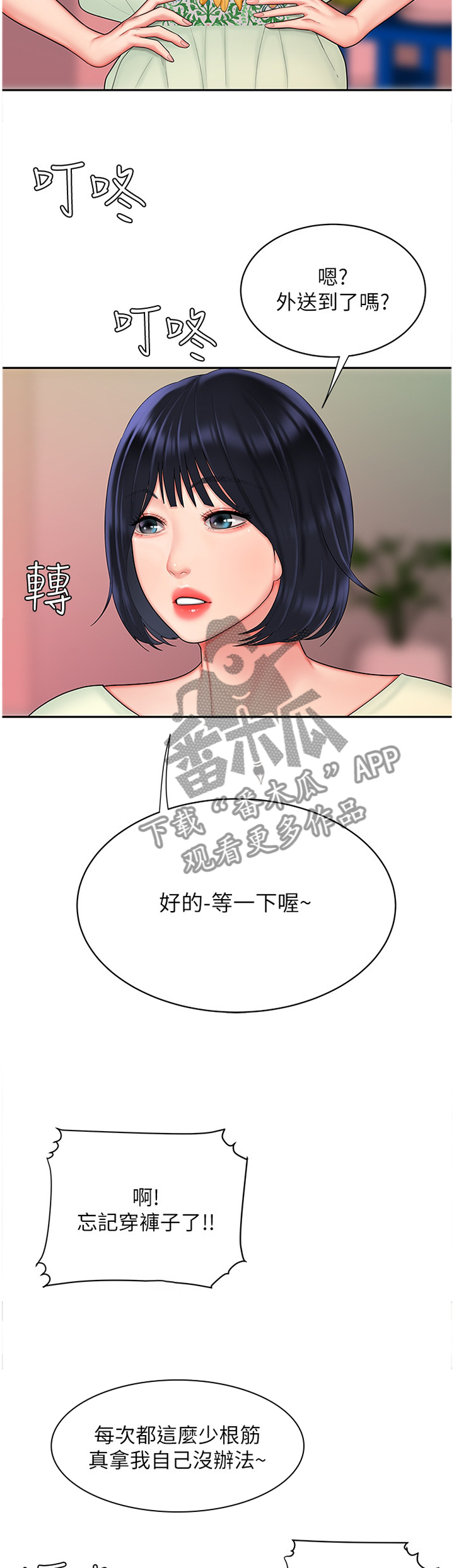 外卖应召漫画,第25章：疯狂的痴迷2图