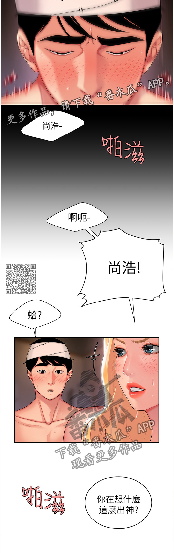外卖应召漫画,第28章：应征5图