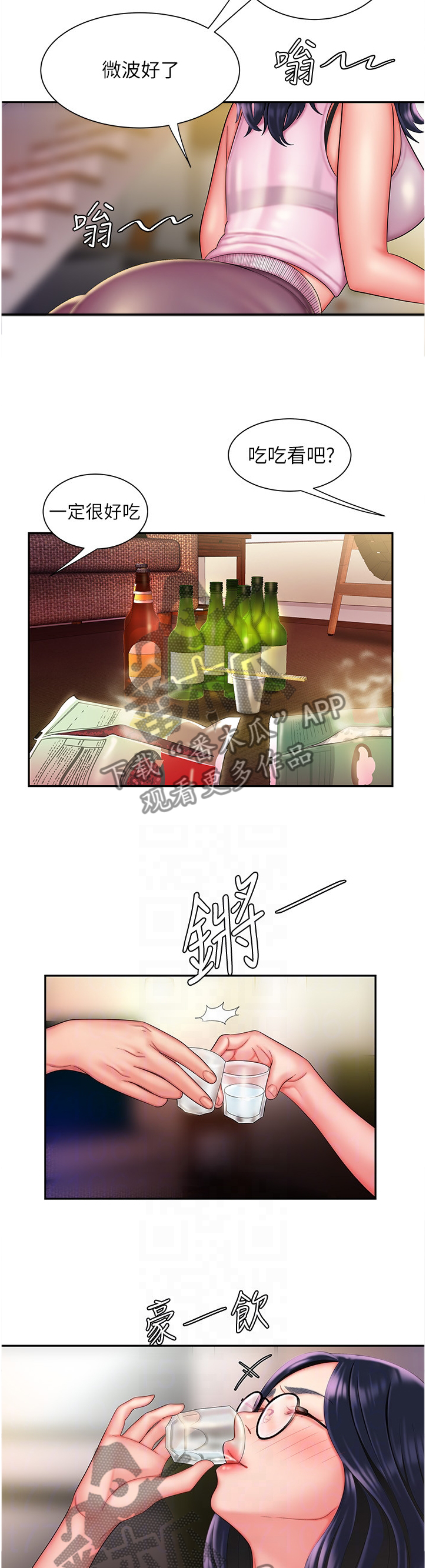 外卖应召漫画,第49章：我很想你4图