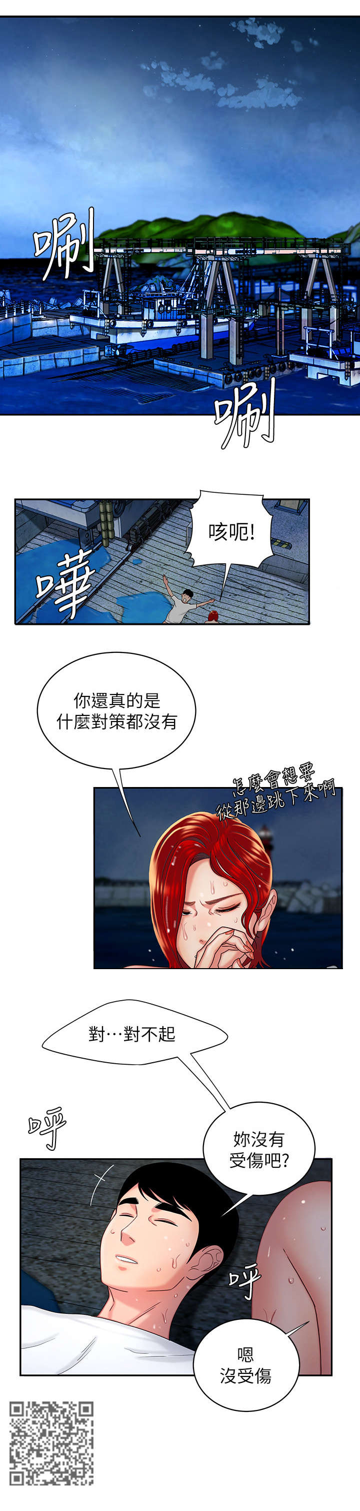 外卖应召漫画,第13章：我爱你1图