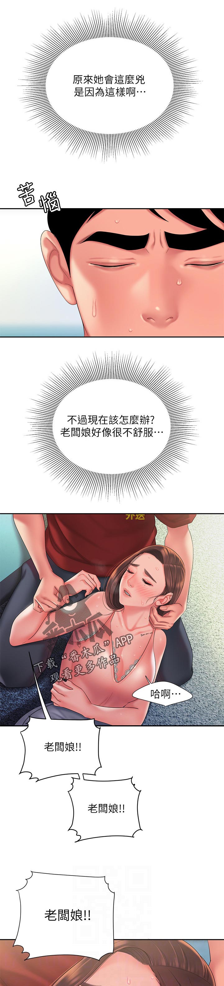外卖应召漫画,第56章：打不通的电话2图