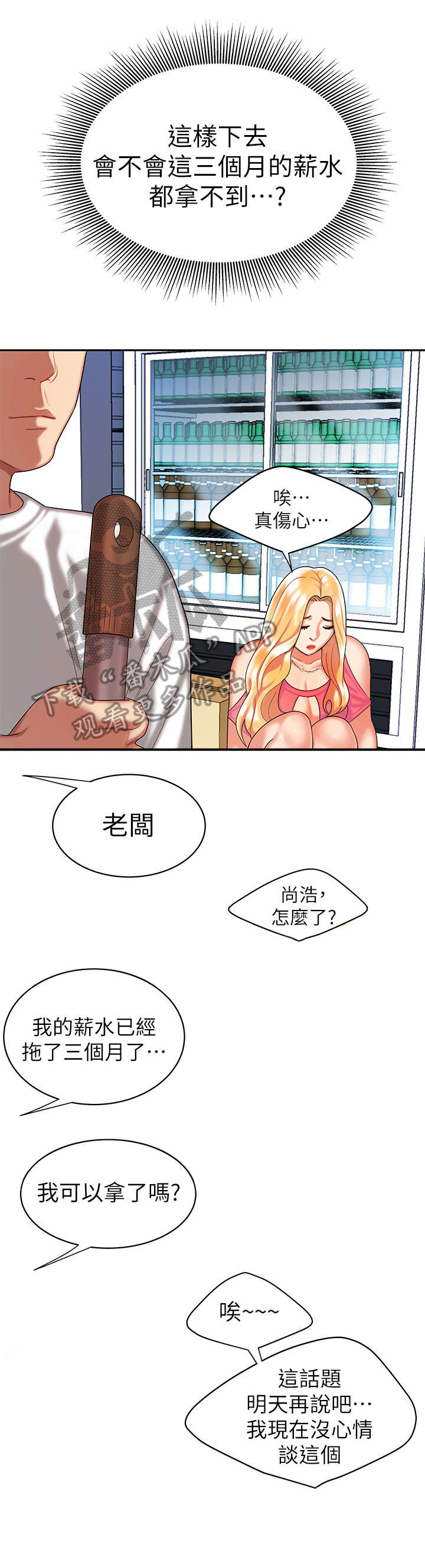 外卖应召漫画,第19章：好帅4图