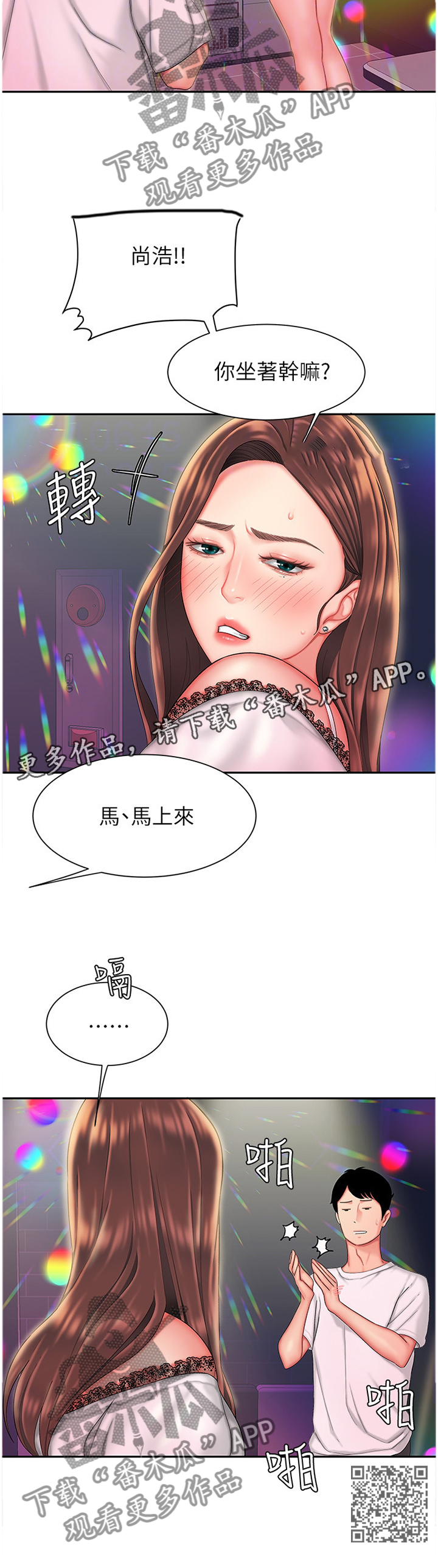 外卖应召漫画,第38章：唱歌1图