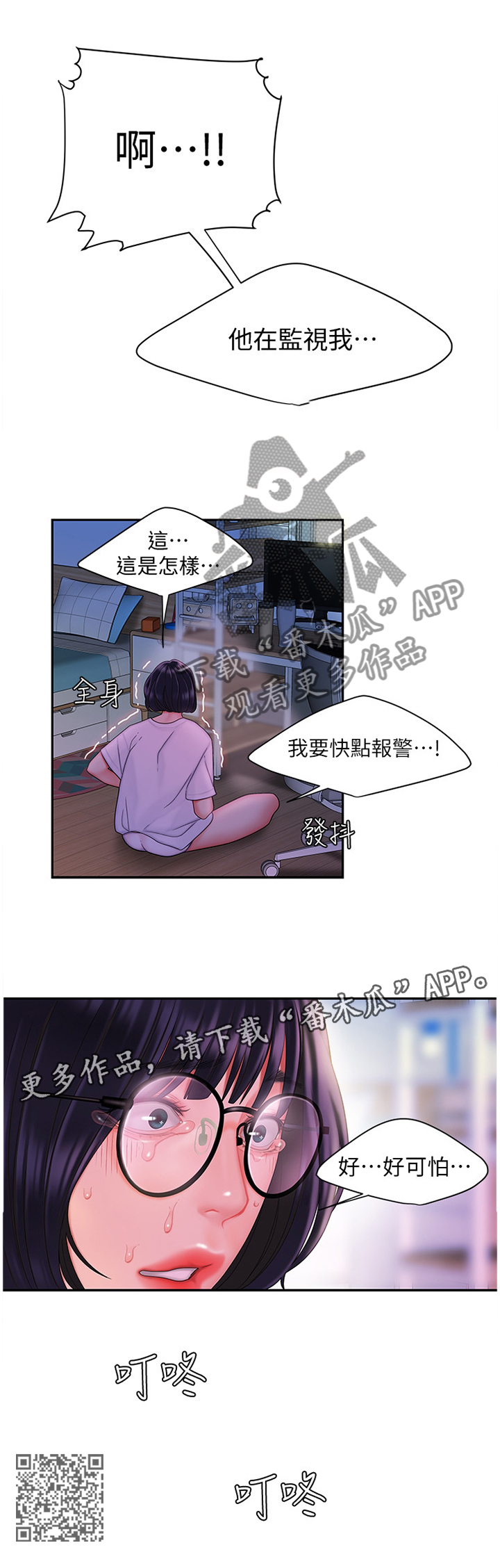 外卖应召漫画,第30章：让人安心的男人1图