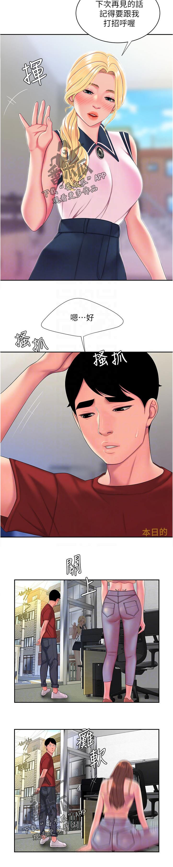 外卖应召漫画,第66章：道歉2图