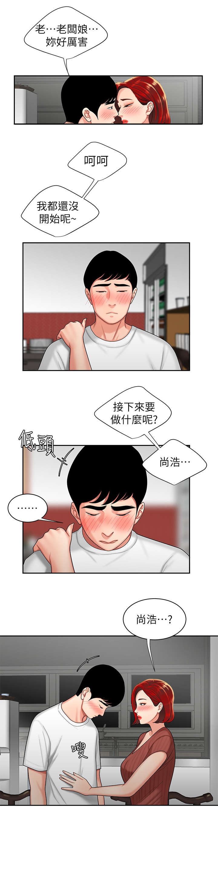外卖应召漫画,第3章：喝一杯4图