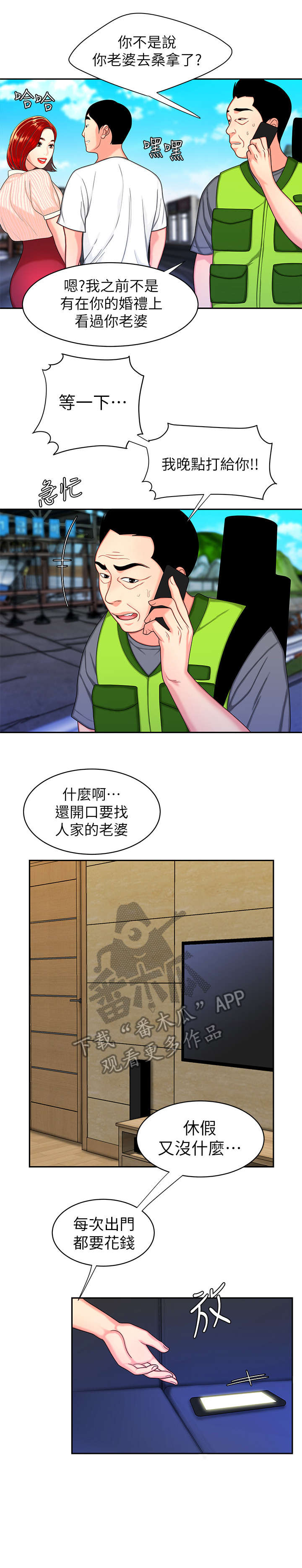 外卖应召漫画,第15章：照片2图