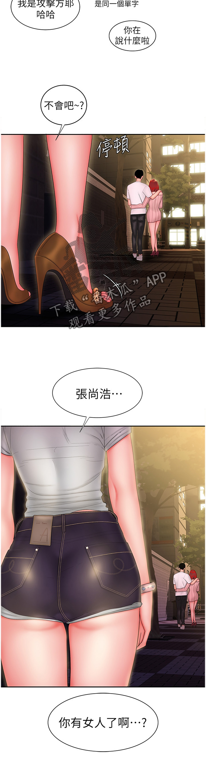 外卖应召漫画,第35章：一起加油吧2图