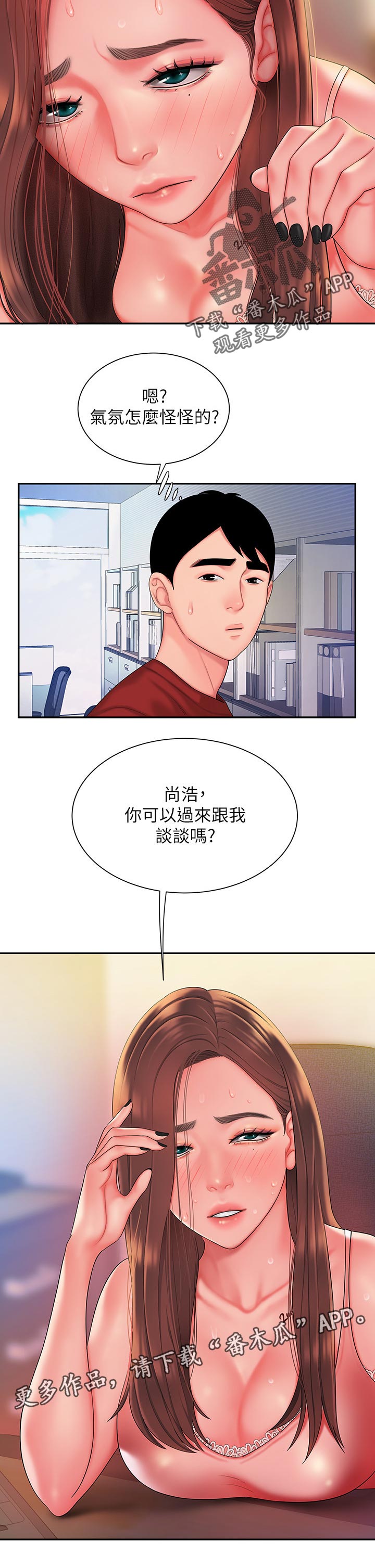 外卖应召漫画,第55章：谈一谈2图