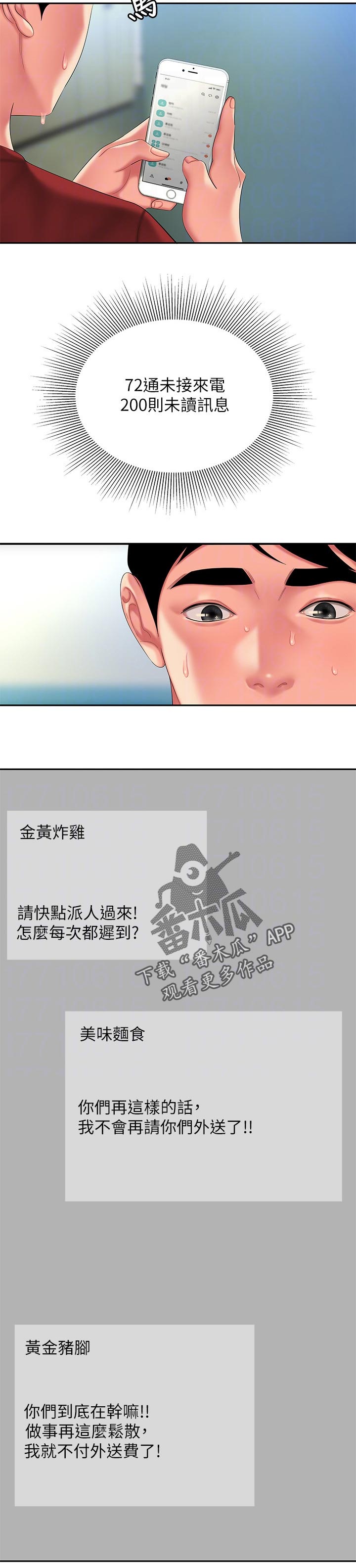 外卖应召漫画,第56章：打不通的电话1图