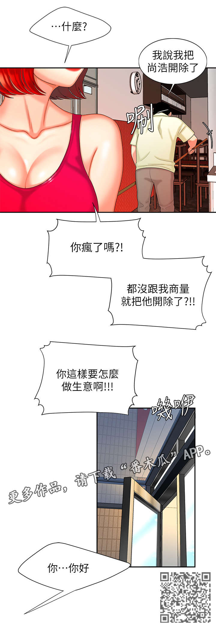外卖应召漫画,第17章：离开4图