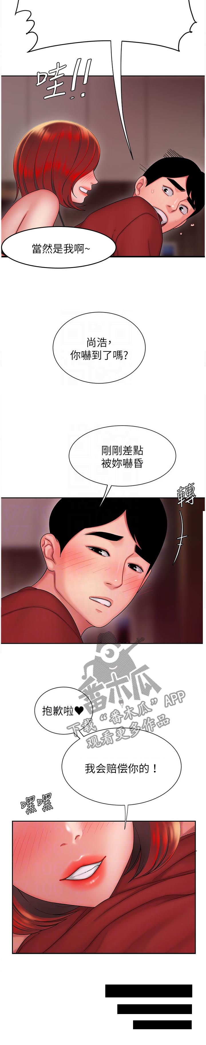 外卖应召漫画,第38章：唱歌4图