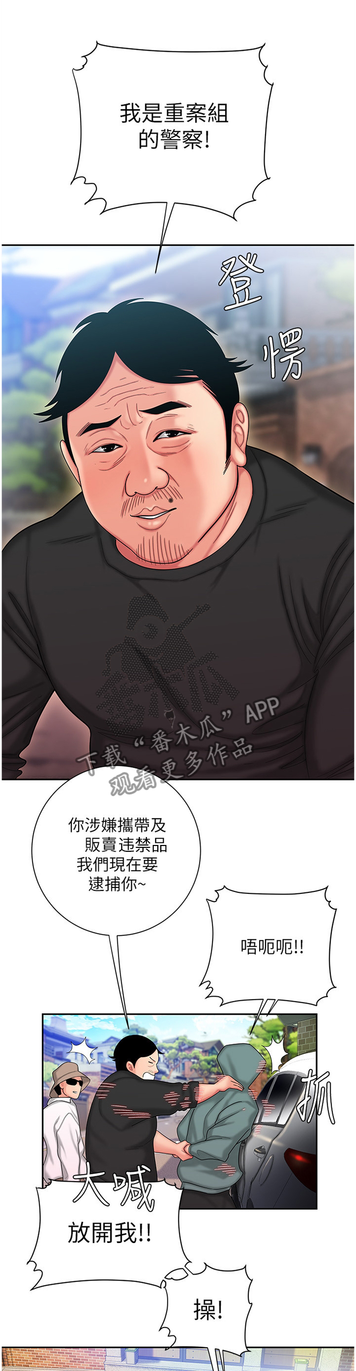 外卖应召漫画,第47章：请客3图