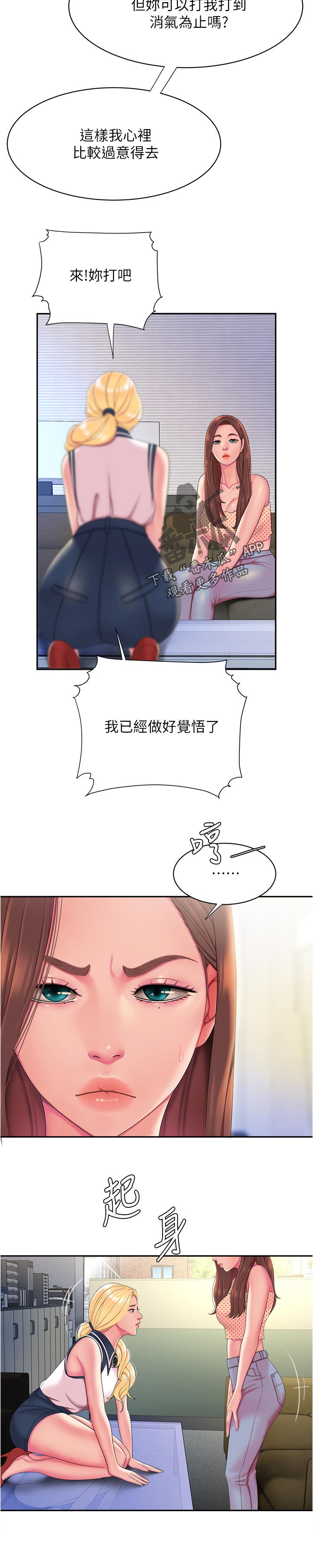 外卖应召漫画,第66章：道歉4图