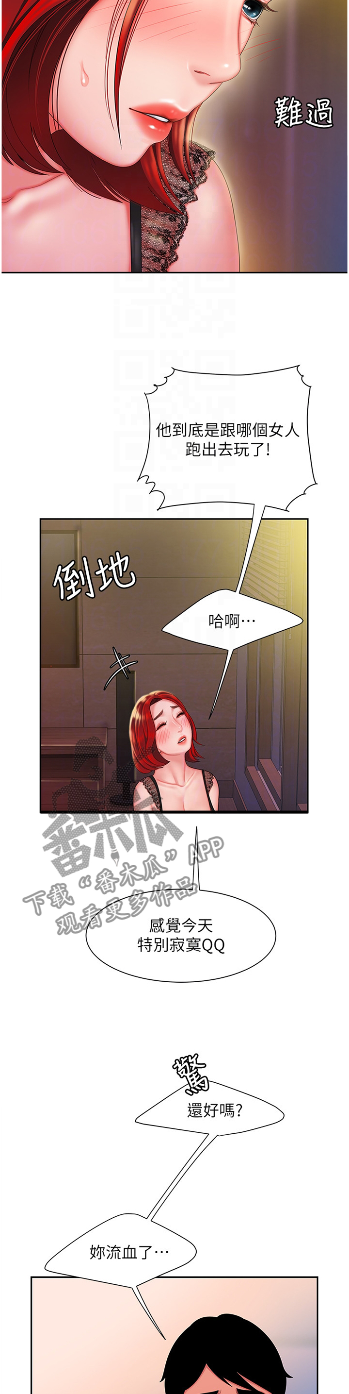 外卖应召漫画,第49章：我很想你3图