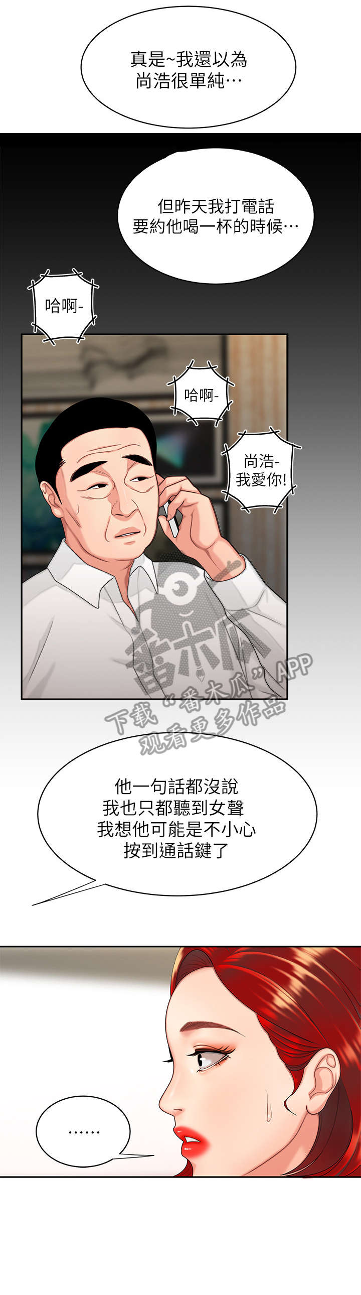 外卖应召漫画,第9章：店休4图
