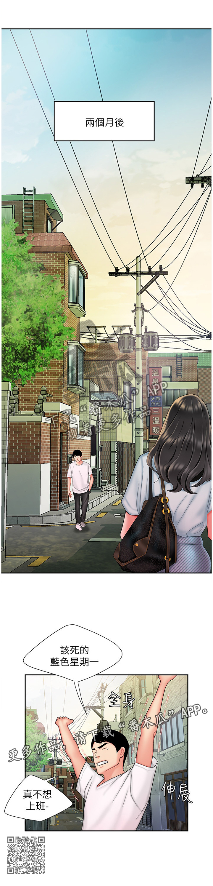 外卖应召漫画,第35章：一起加油吧2图