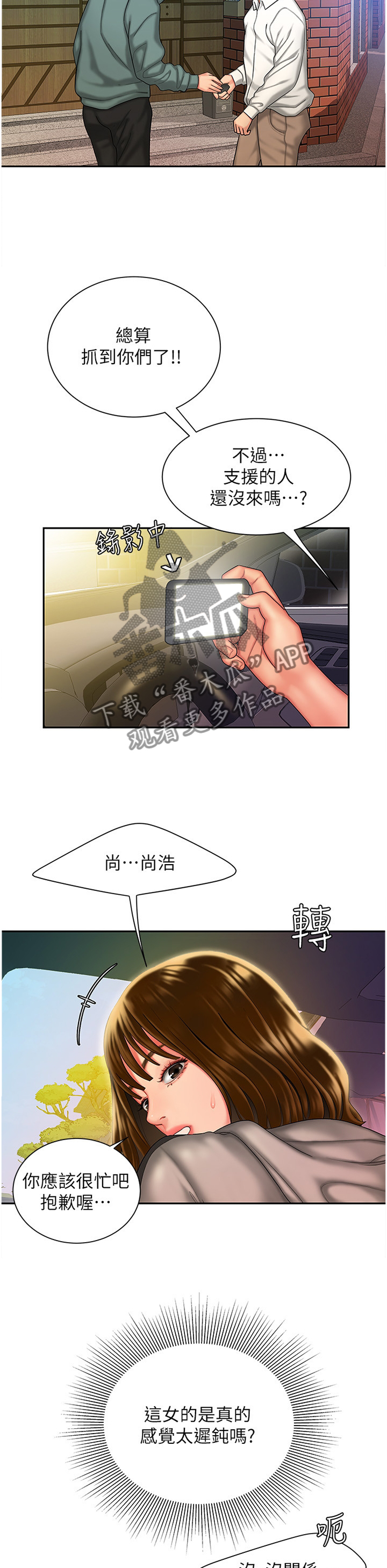 外卖应召漫画,第46章：掩人耳目2图
