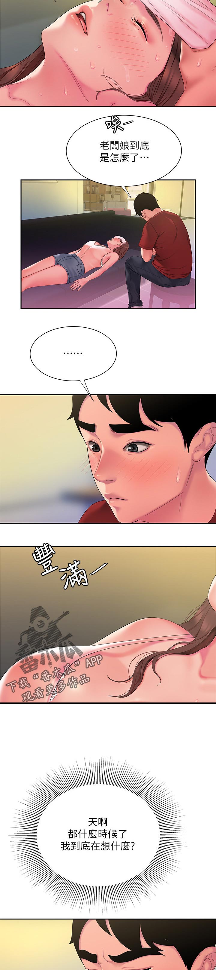 外卖应召漫画,第57章：生病1图