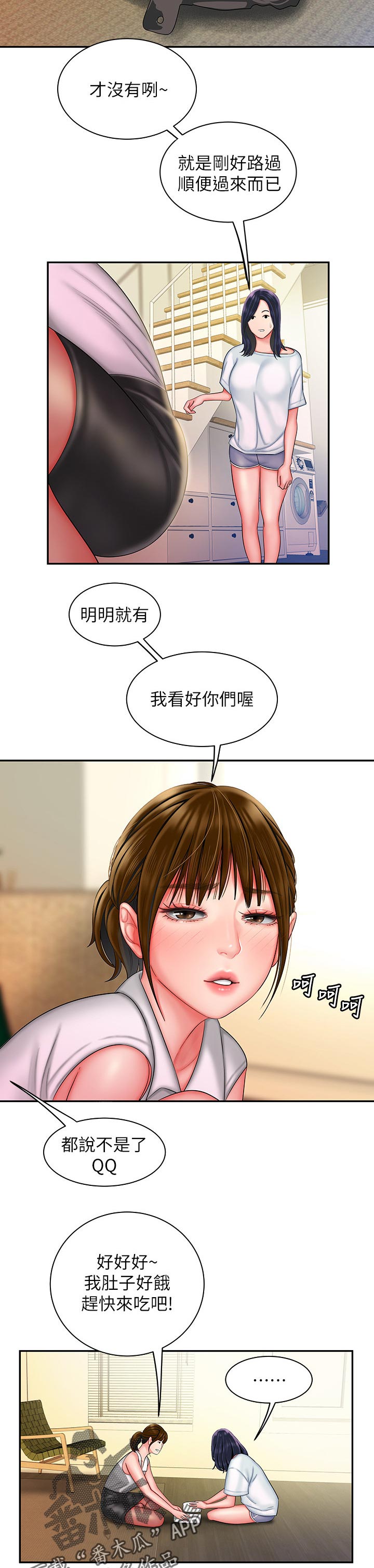 外卖应召漫画,第52章：好看你们3图