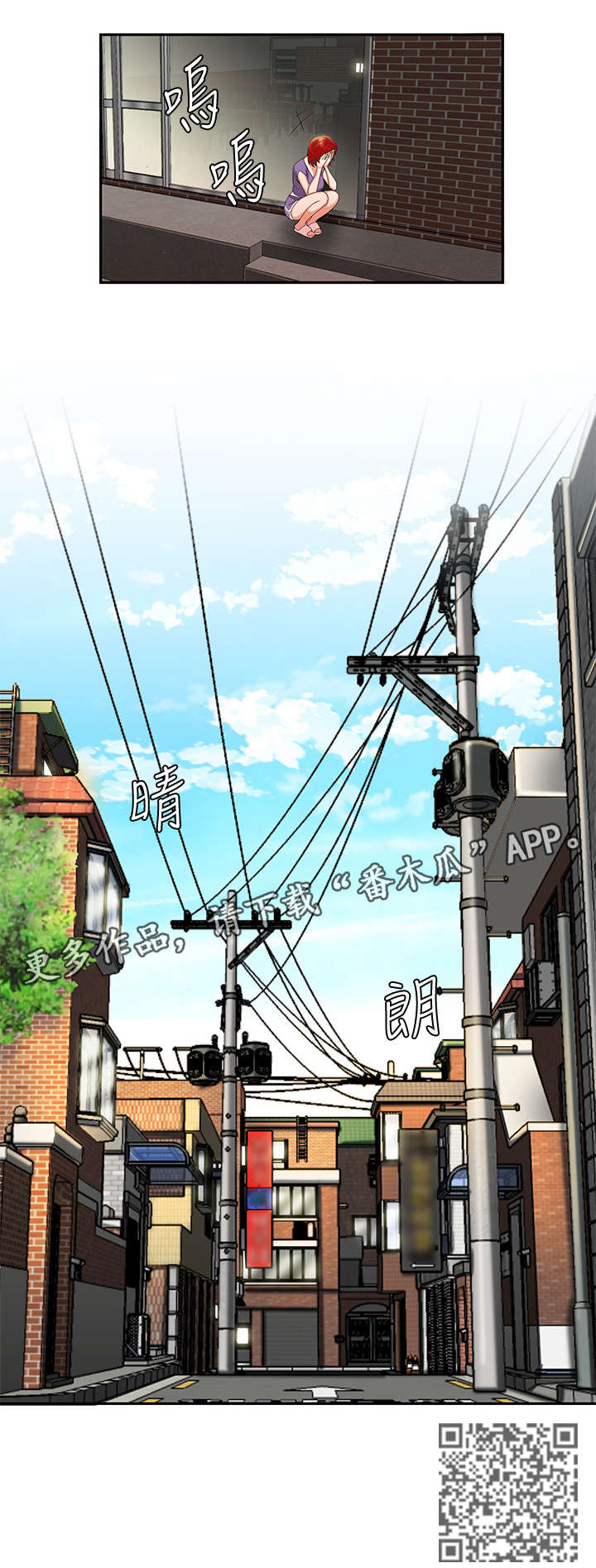 外卖应召漫画,第6章：愧疚4图