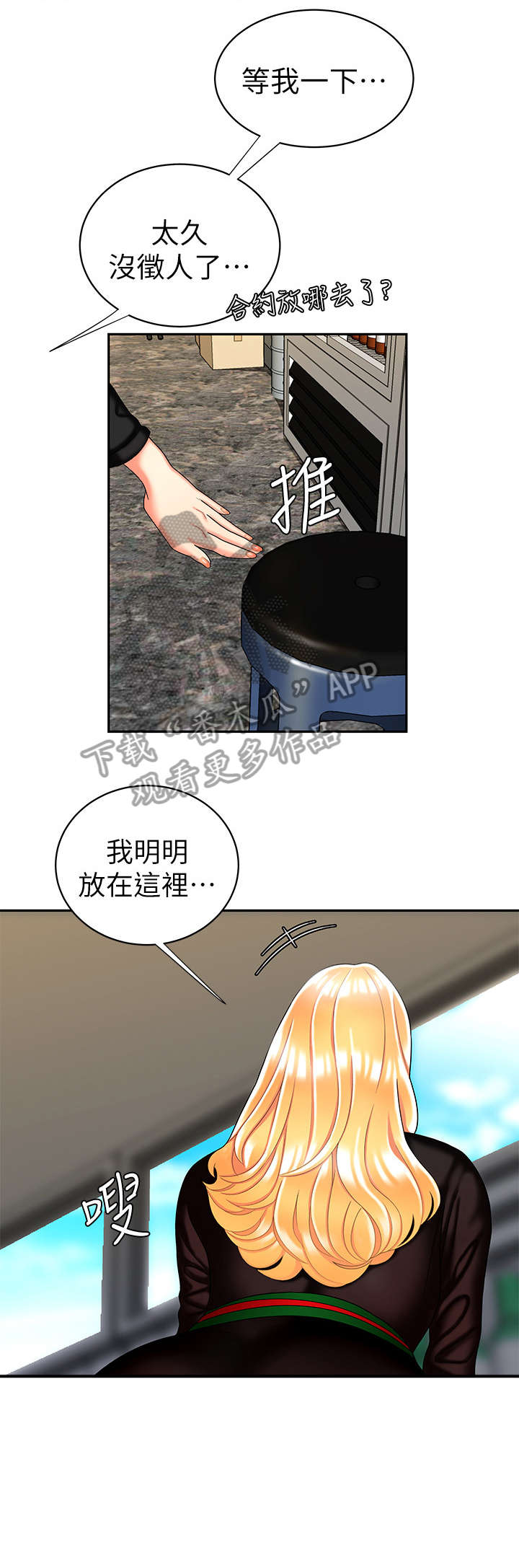 外卖应召漫画,第18章：高利贷3图