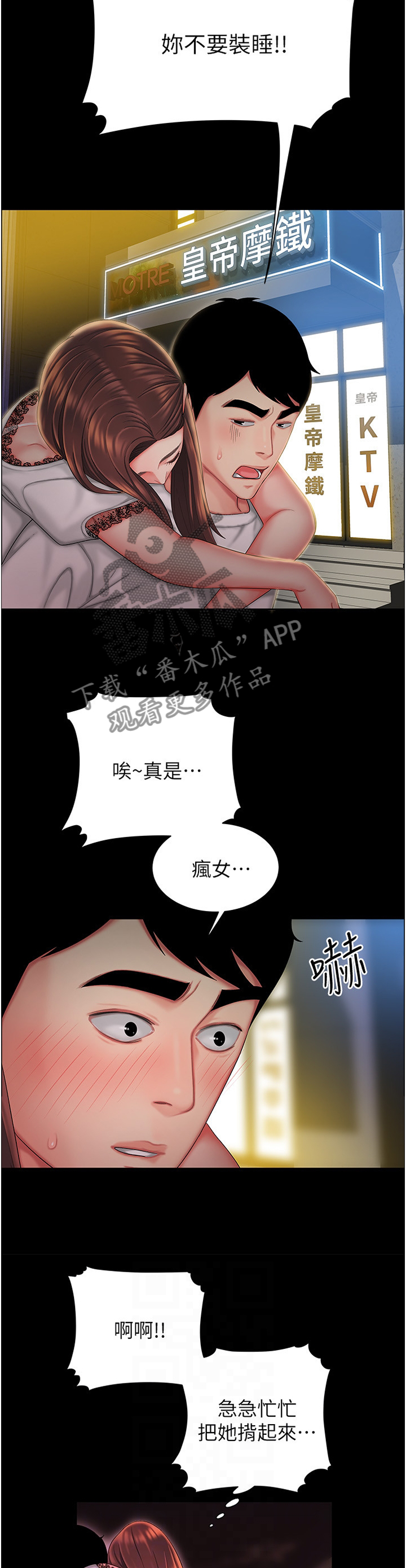 外卖应召漫画,第41章：快走2图